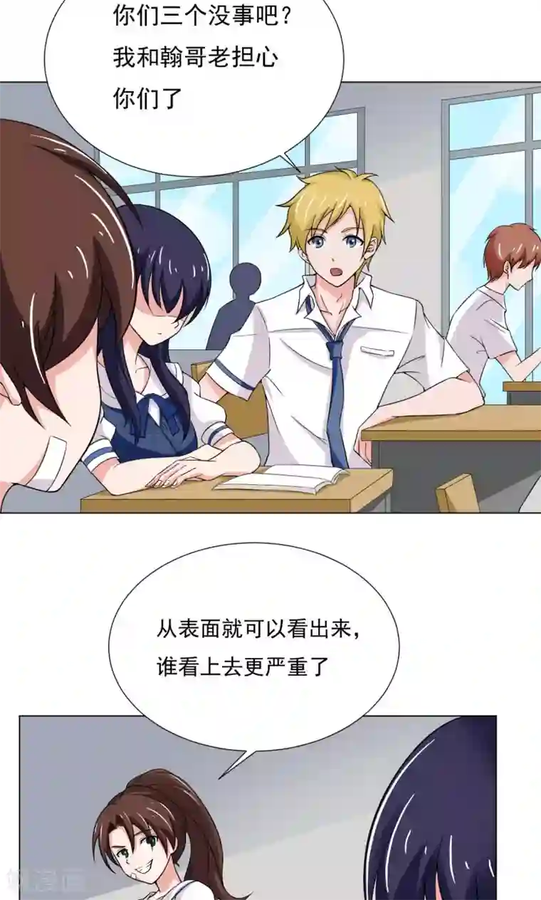 我的初恋大有问题第14话