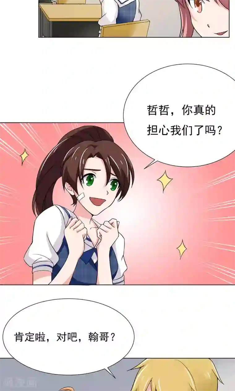 我的初恋大有问题第14话