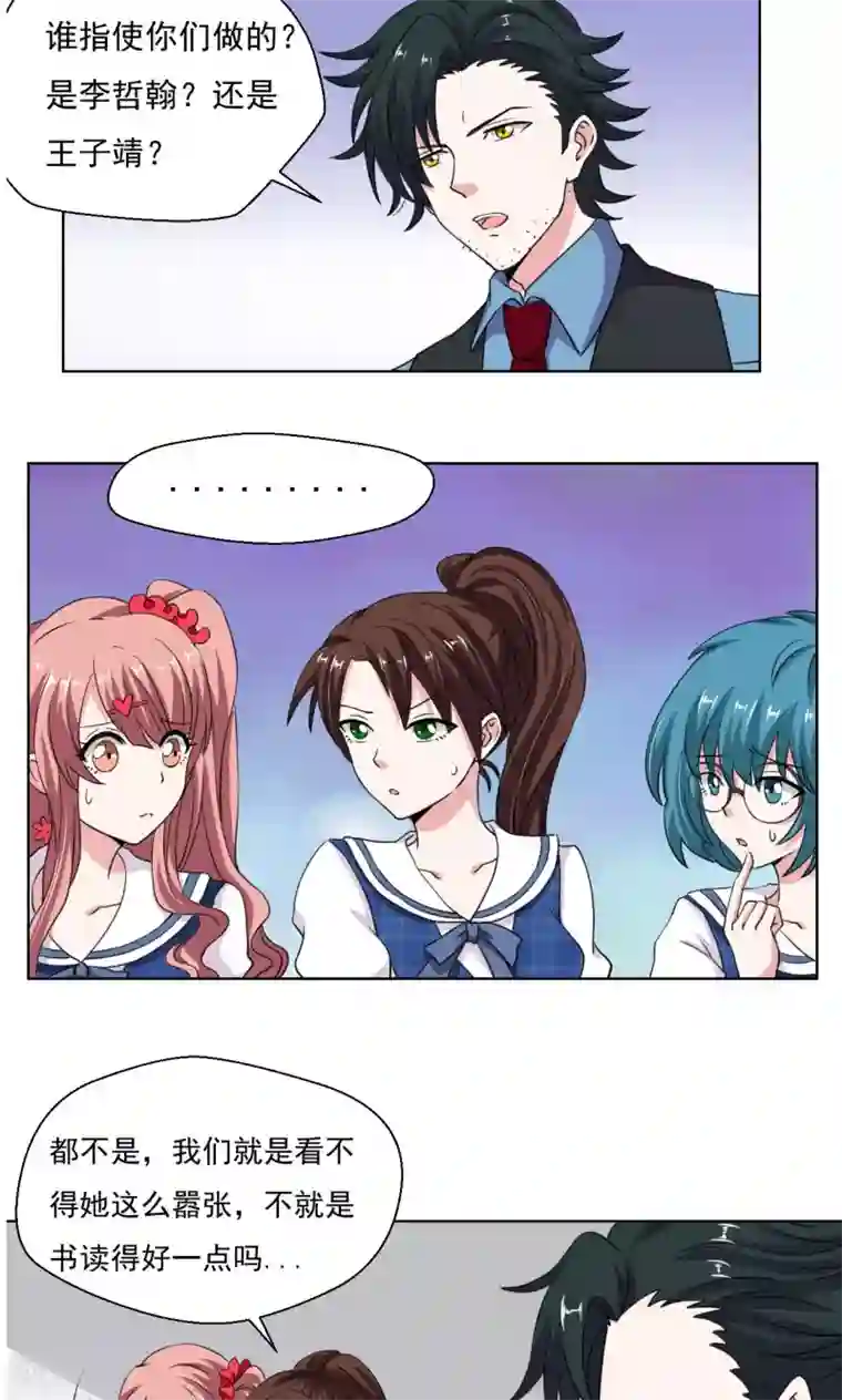 我的初恋大有问题第14话