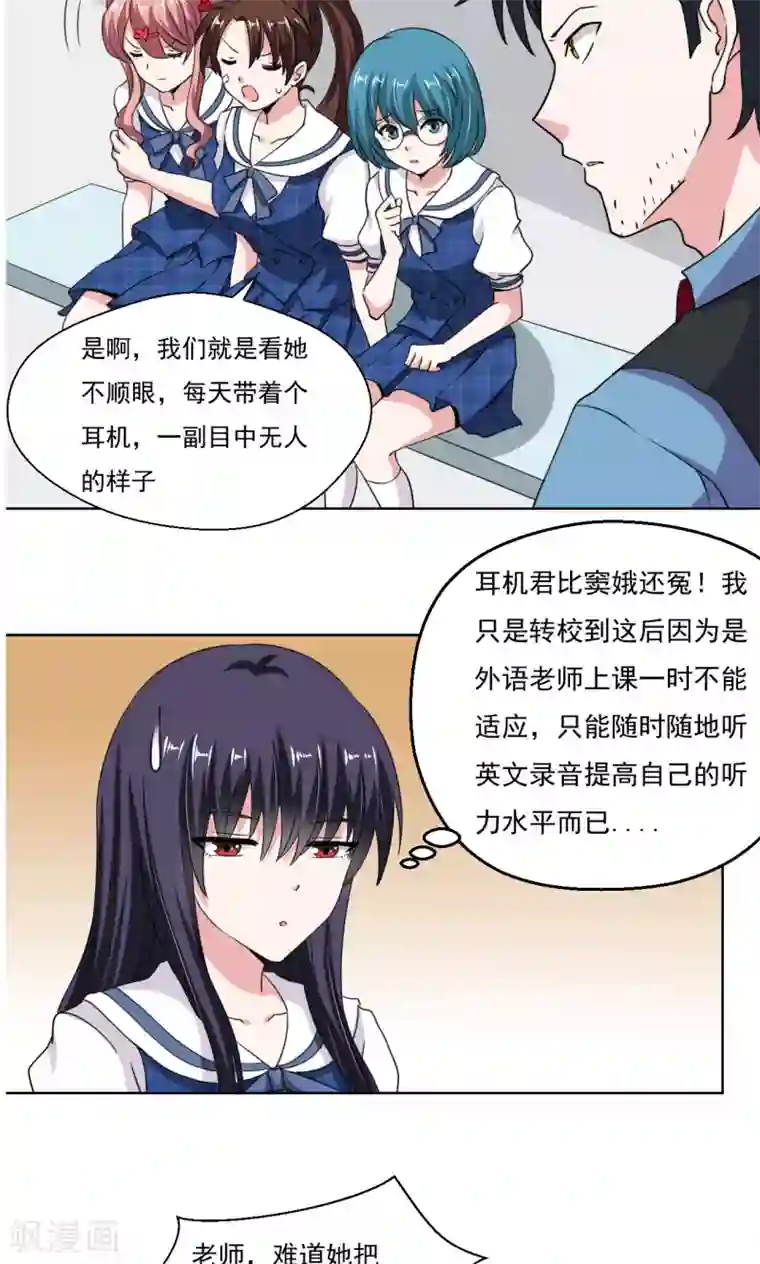 我的初恋大有问题第14话