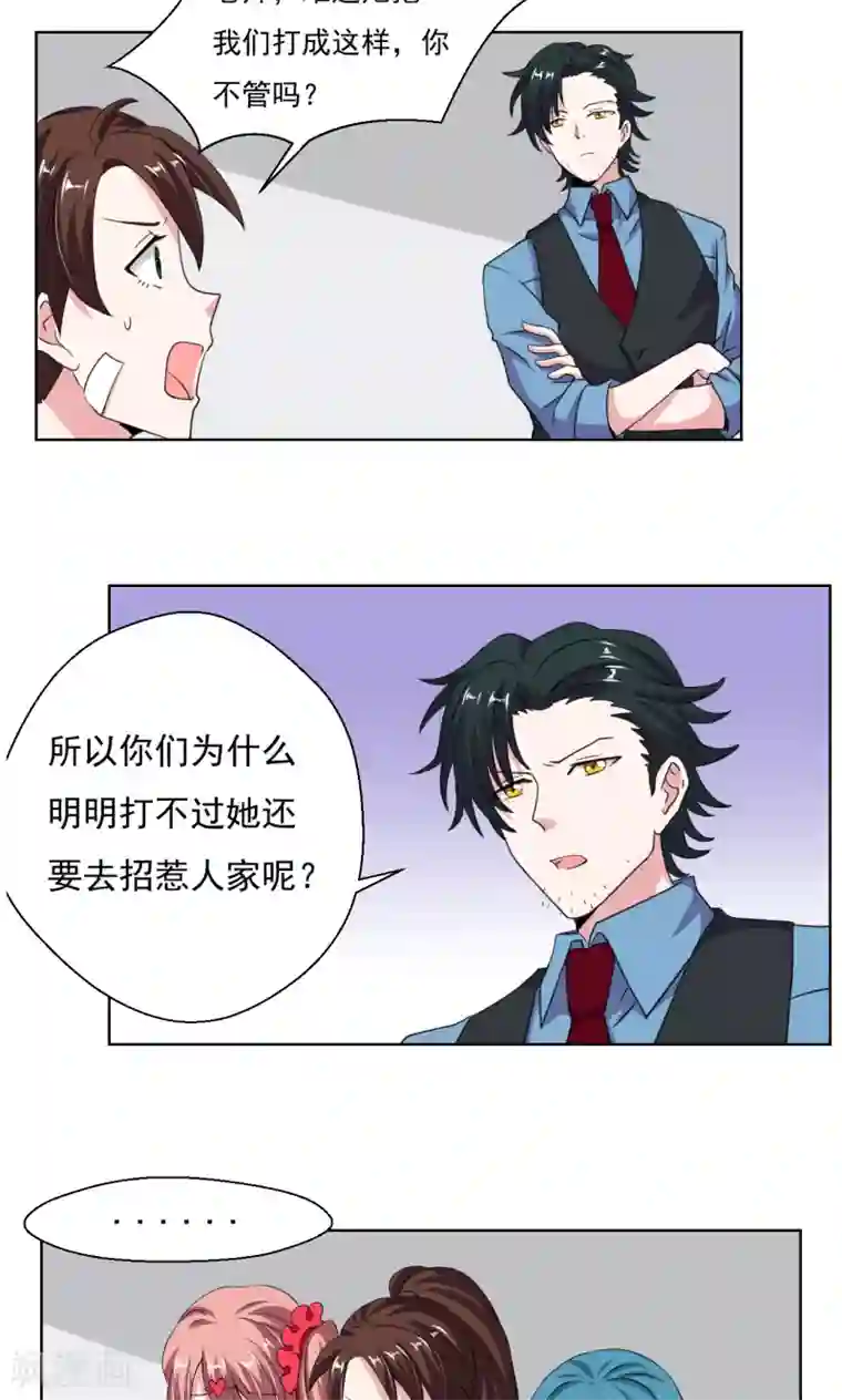 我的初恋大有问题第14话