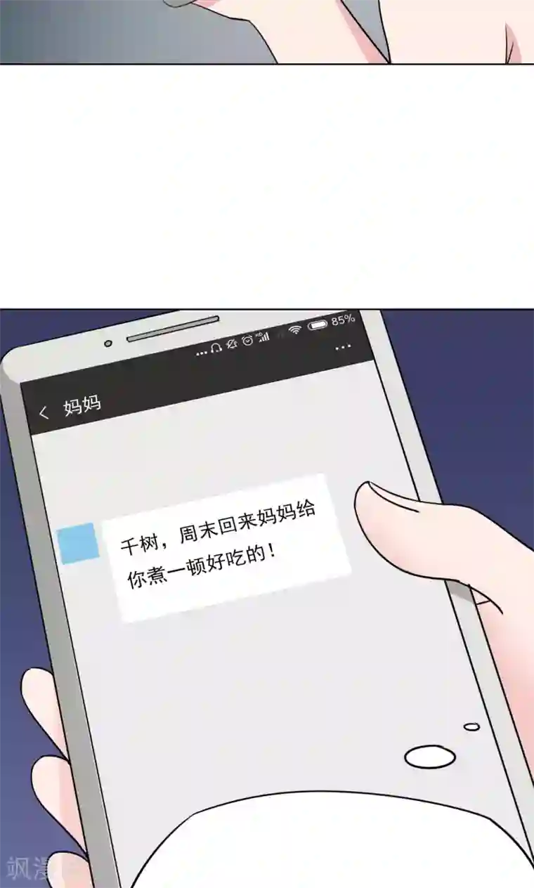 我的初恋大有问题第15话