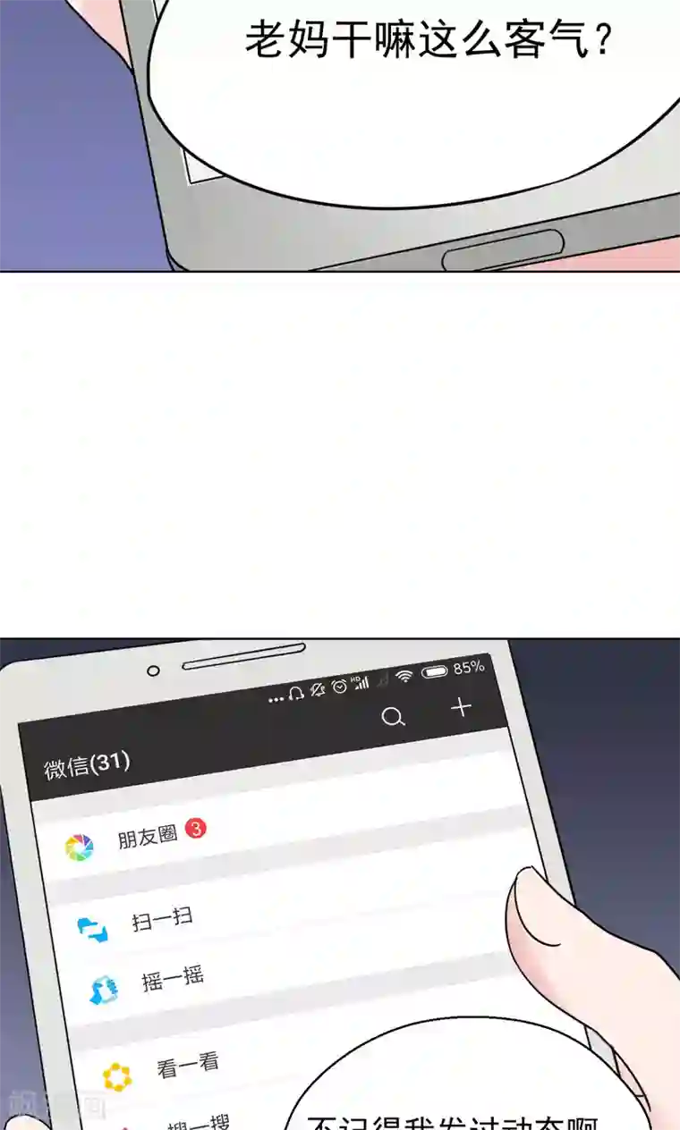 我的初恋大有问题第15话