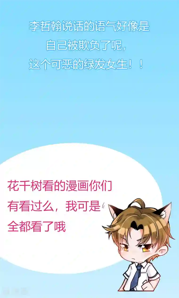 我的初恋大有问题第15话