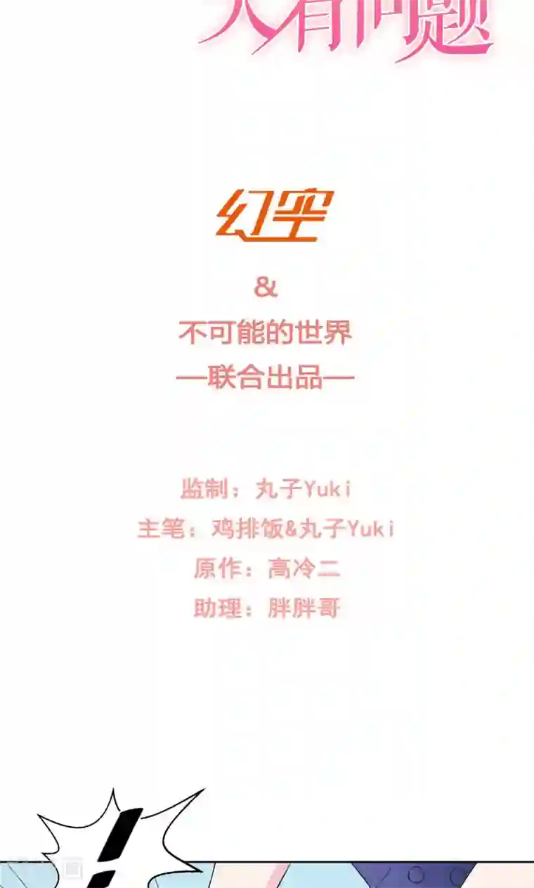 我的初恋大有问题第16话