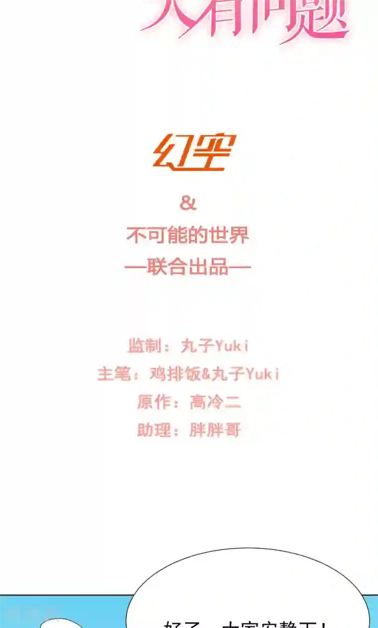 我的初恋大有问题第17话