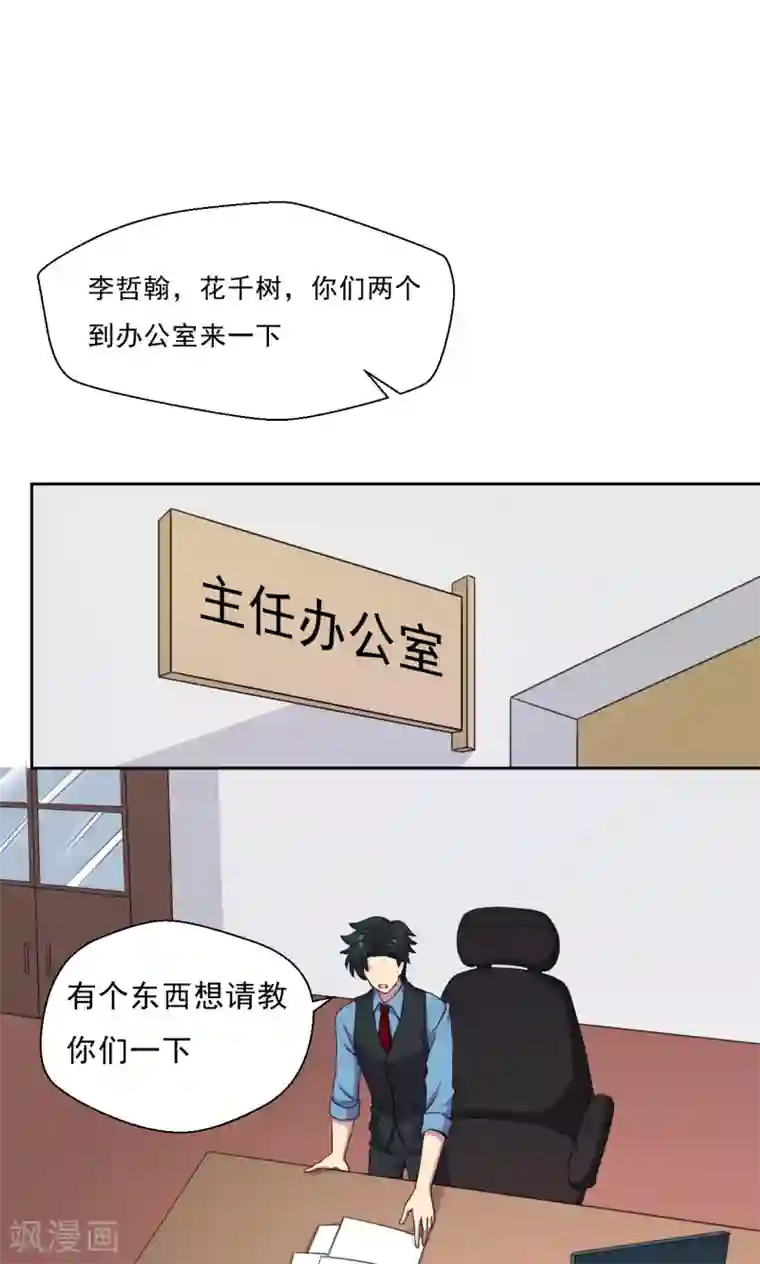 我的初恋大有问题第17话