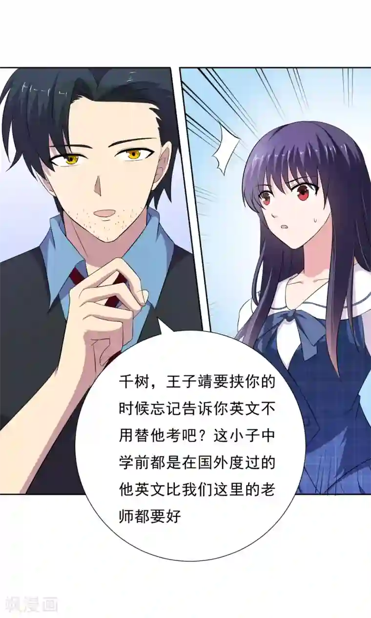 我的初恋大有问题第17话