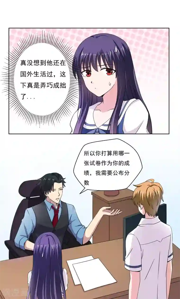 我的初恋大有问题第17话