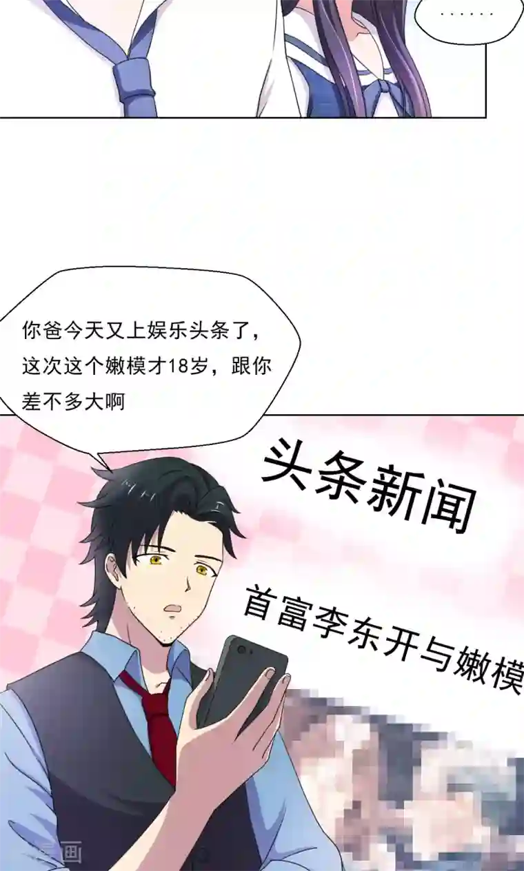 我的初恋大有问题第17话