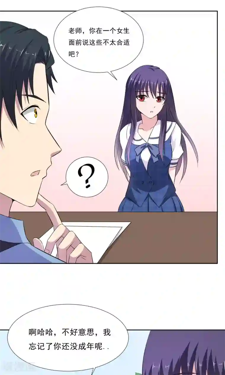 我的初恋大有问题第17话