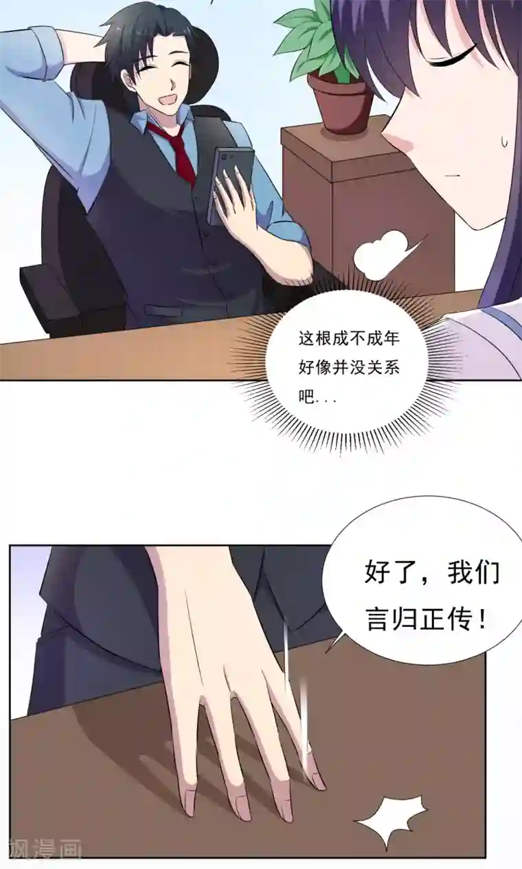 我的初恋大有问题第17话