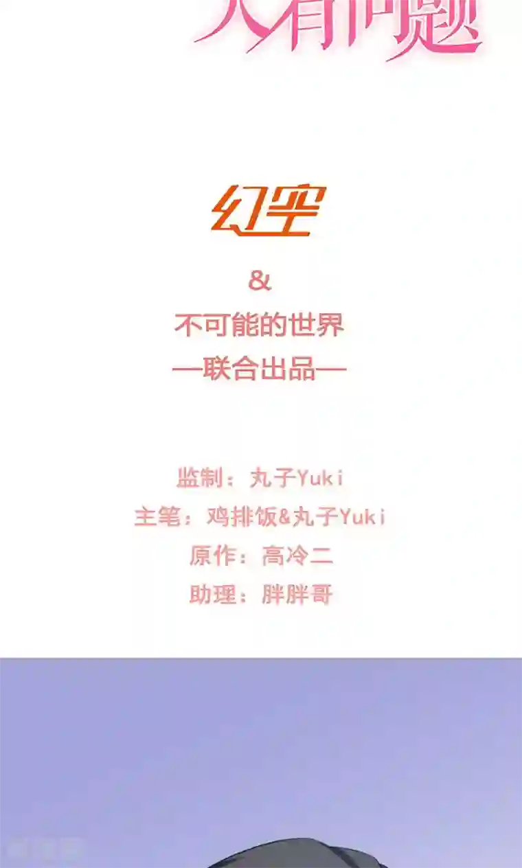 我的初恋大有问题第18话