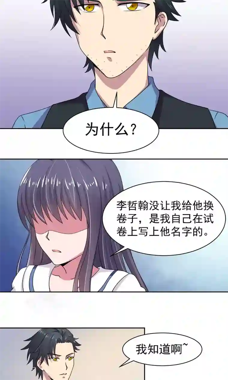 我的初恋大有问题第18话