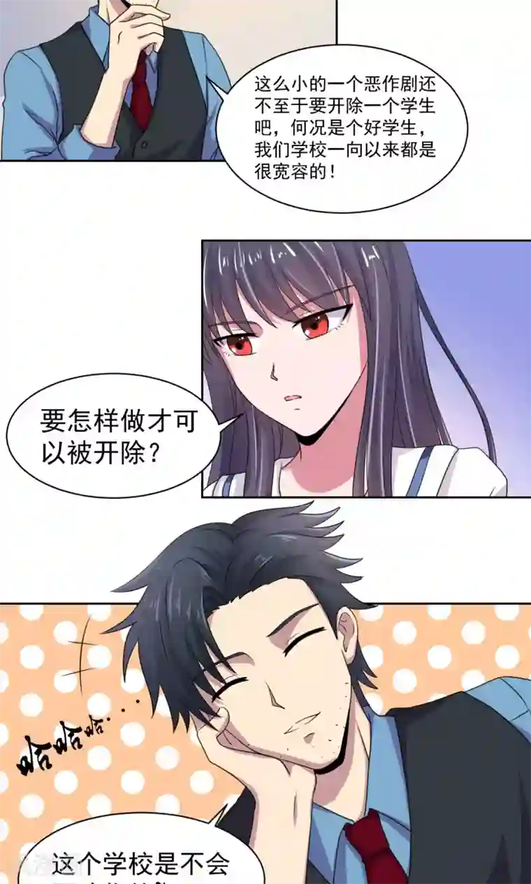 我的初恋大有问题第18话
