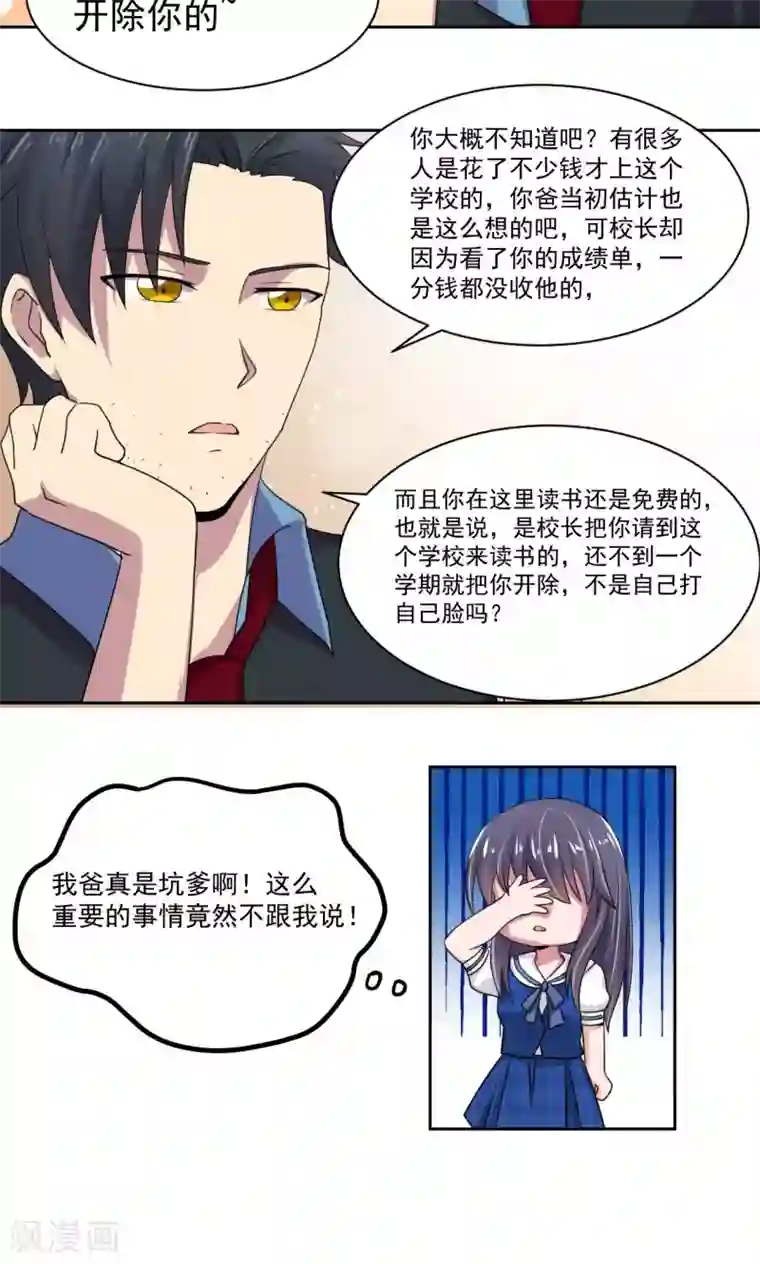 我的初恋大有问题第18话