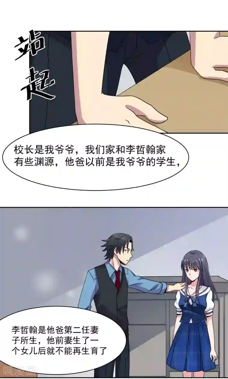 我的初恋大有问题第18话