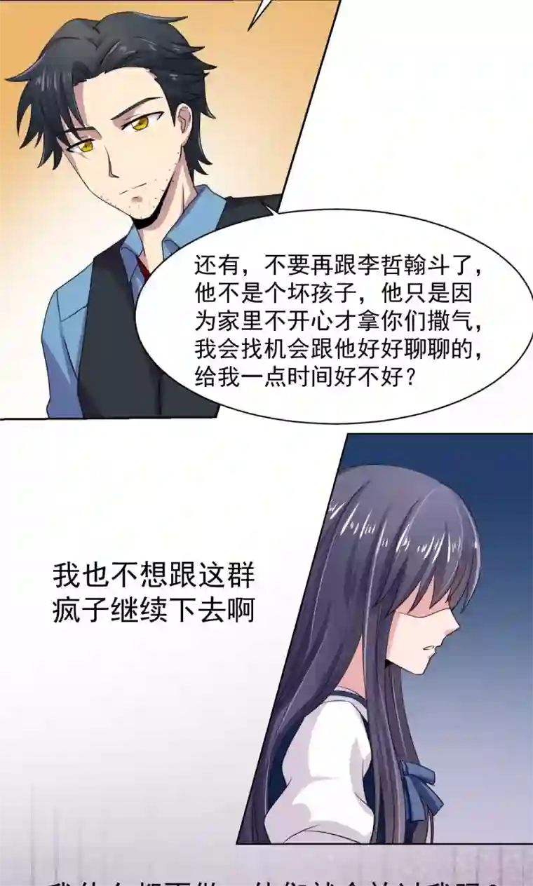 我的初恋大有问题第18话