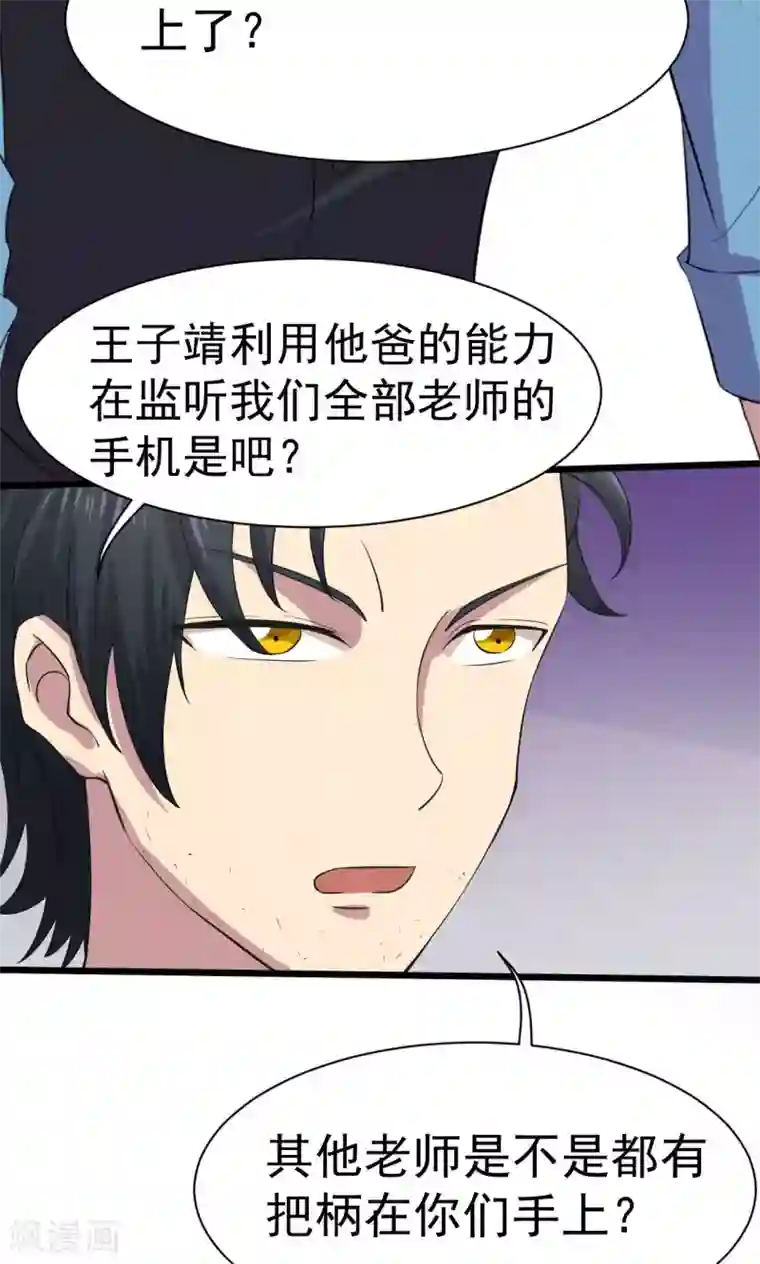 我的初恋大有问题第18话