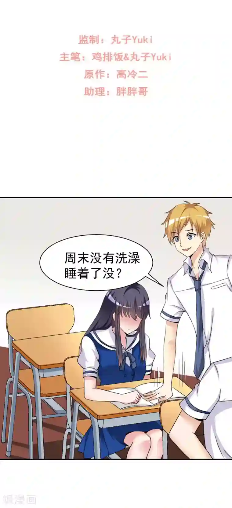 我的初恋大有问题第19话