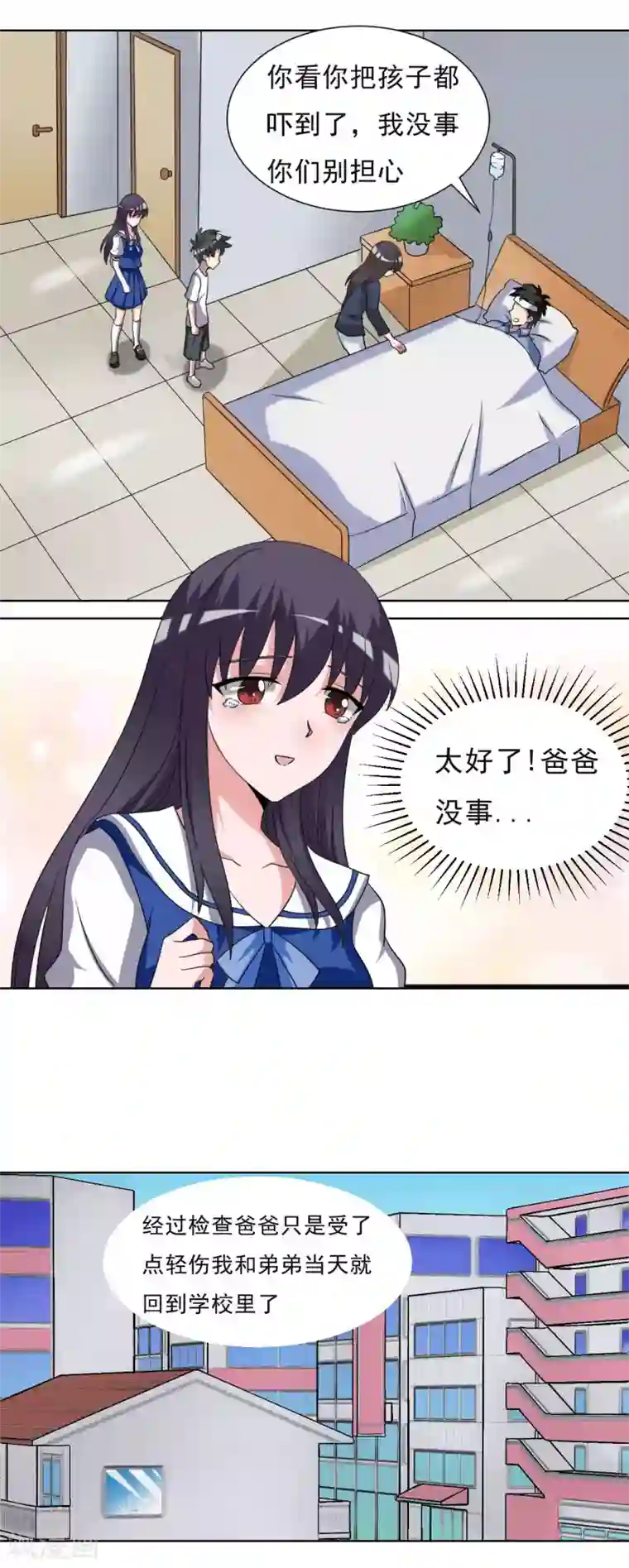 我的初恋大有问题第19话