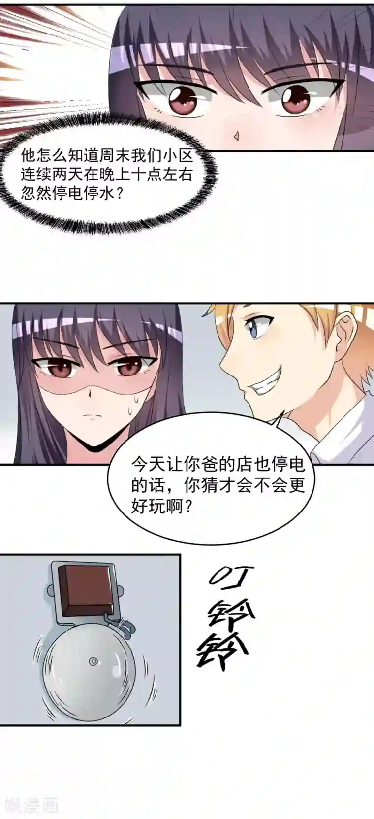 我的初恋大有问题第19话