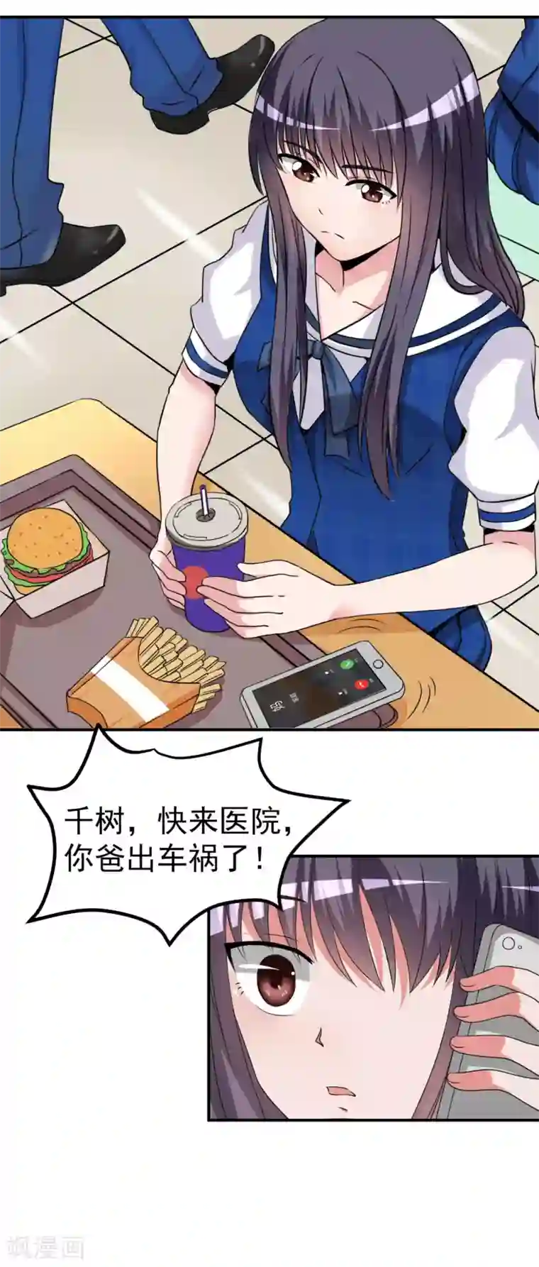 我的初恋大有问题第19话