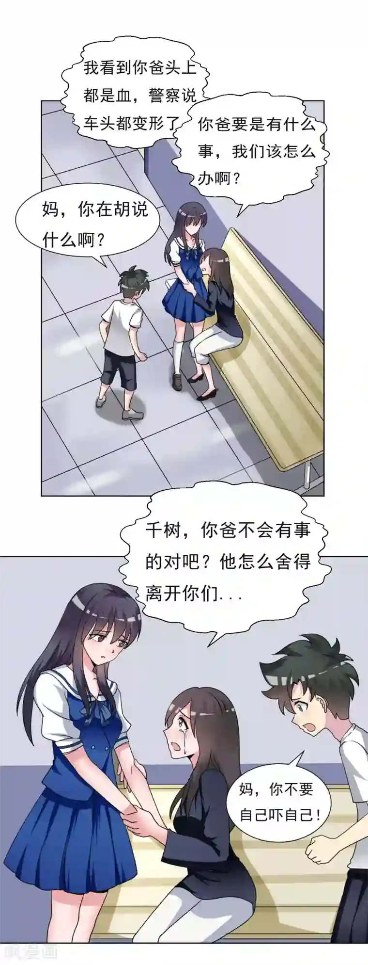 我的初恋大有问题第19话