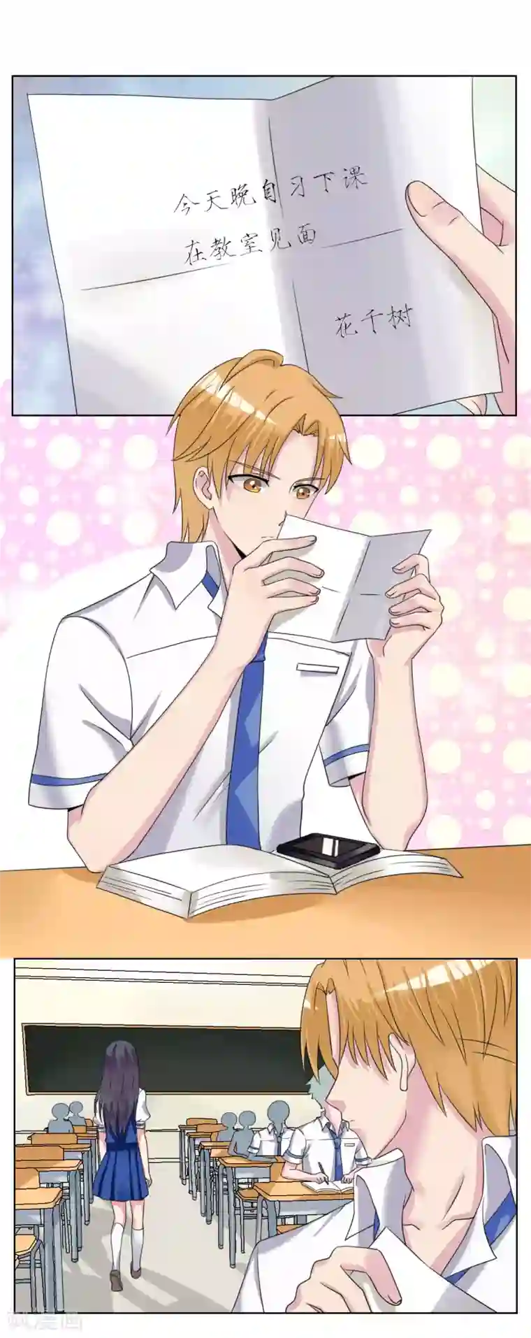 我的初恋大有问题第20话