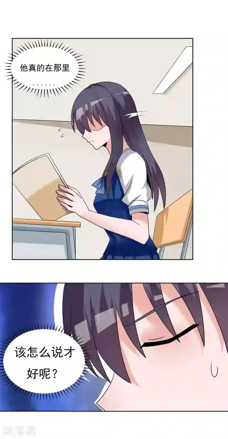 我的初恋大有问题第20话