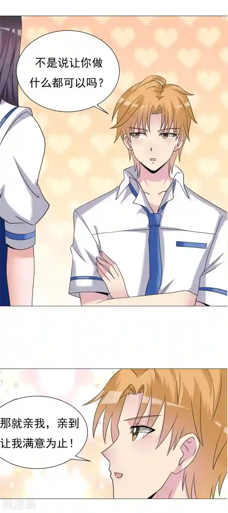 我的初恋大有问题第20话