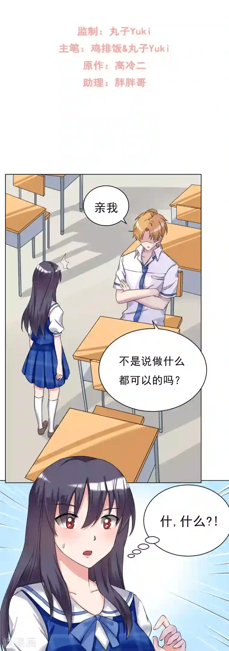 我的初恋大有问题第21话