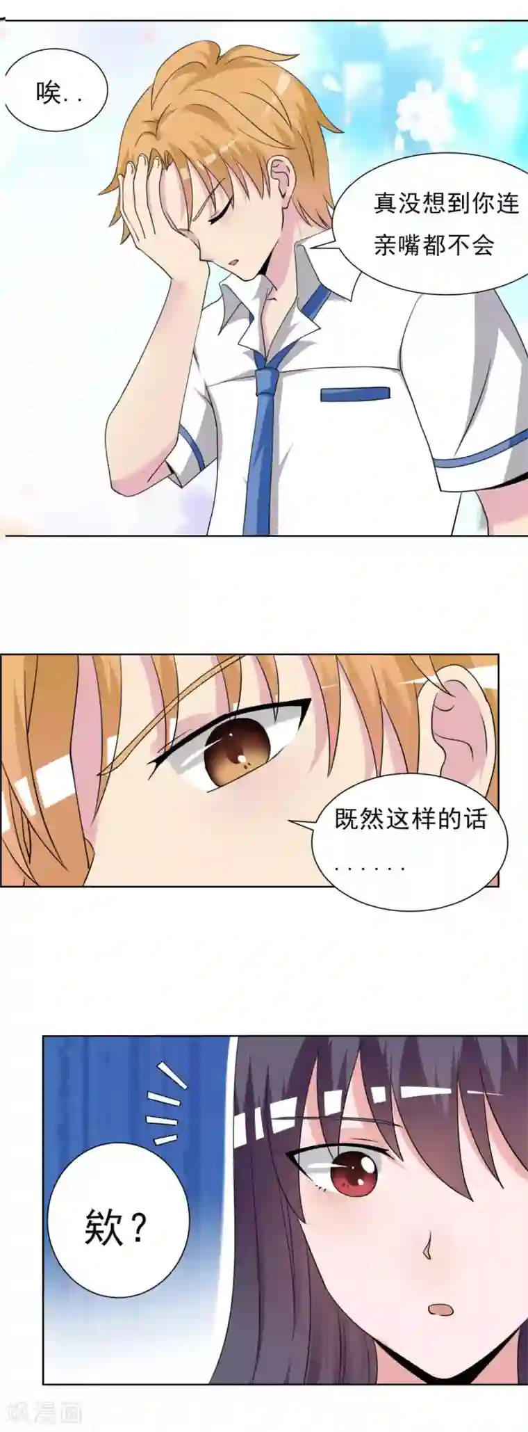 我的初恋大有问题第21话