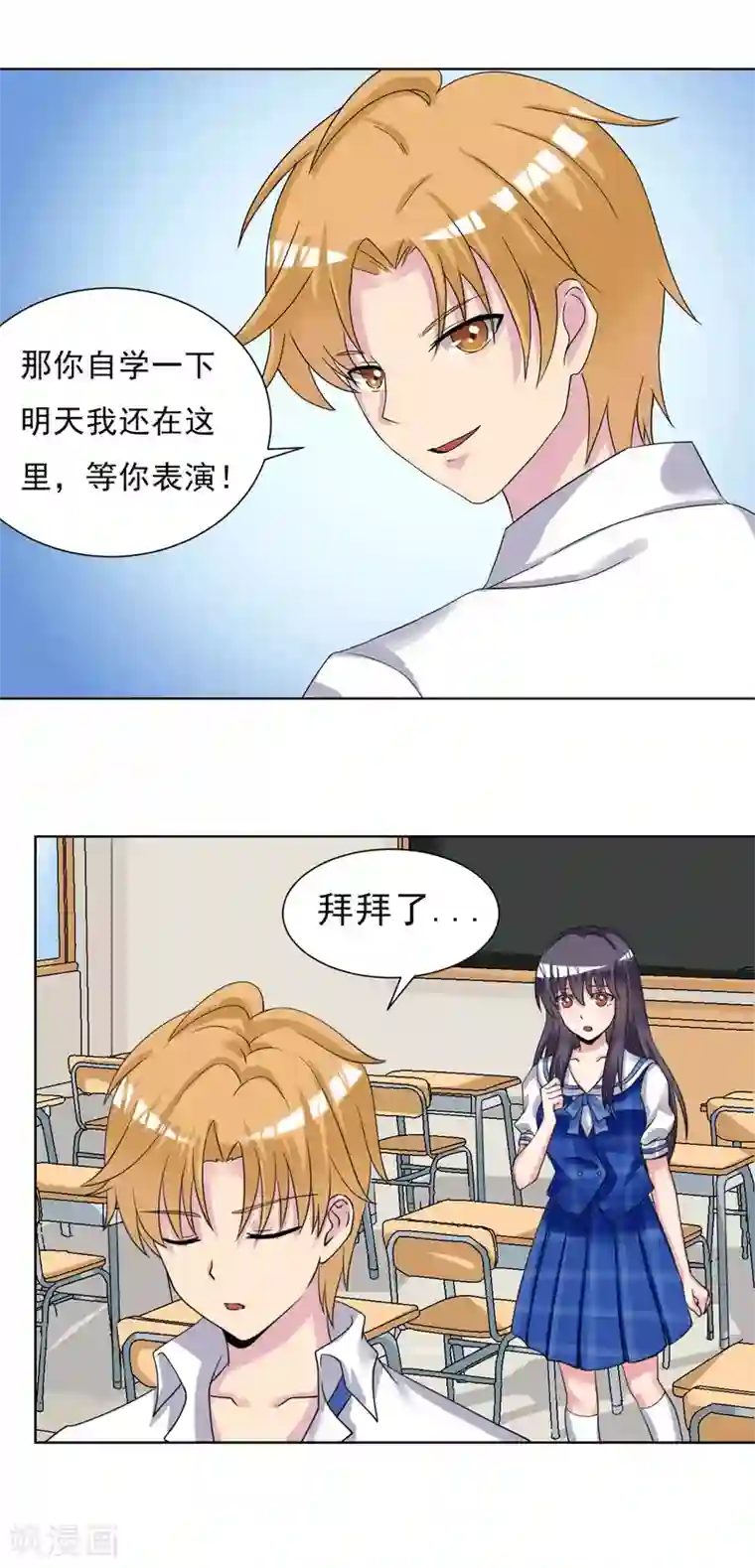 我的初恋大有问题第21话