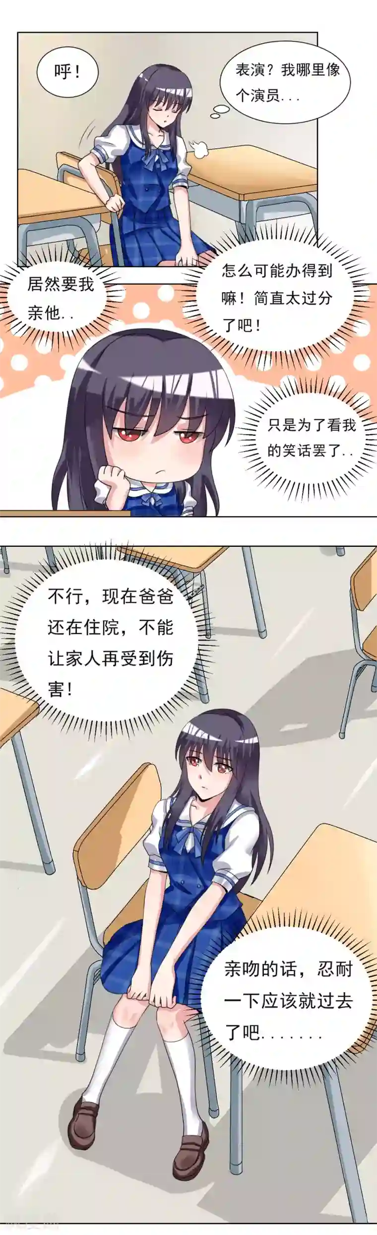 我的初恋大有问题第21话