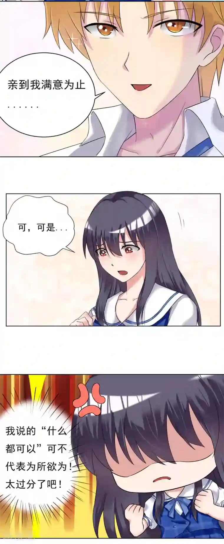 我的初恋大有问题第21话