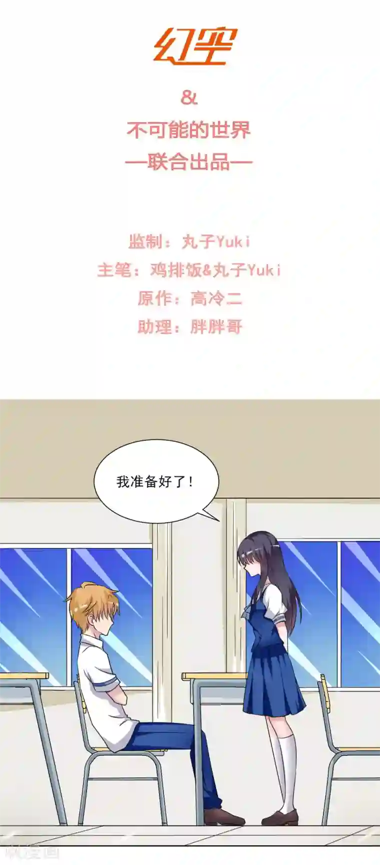 我的初恋大有问题第22话