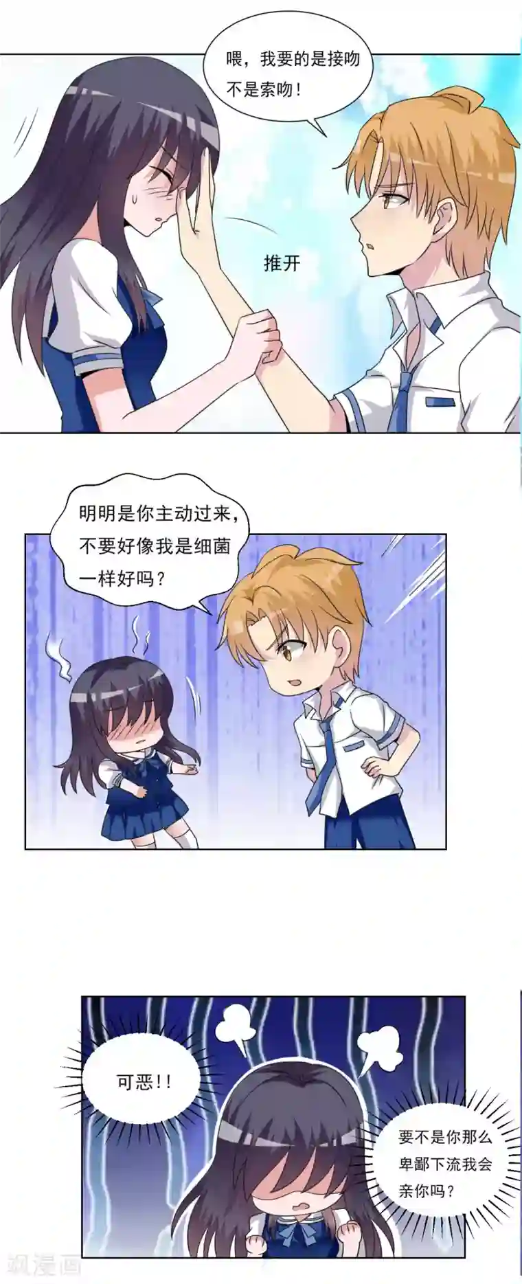 我的初恋大有问题第22话