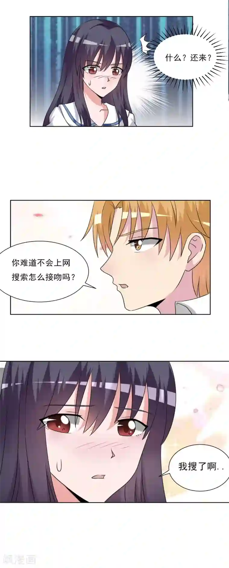 我的初恋大有问题第22话