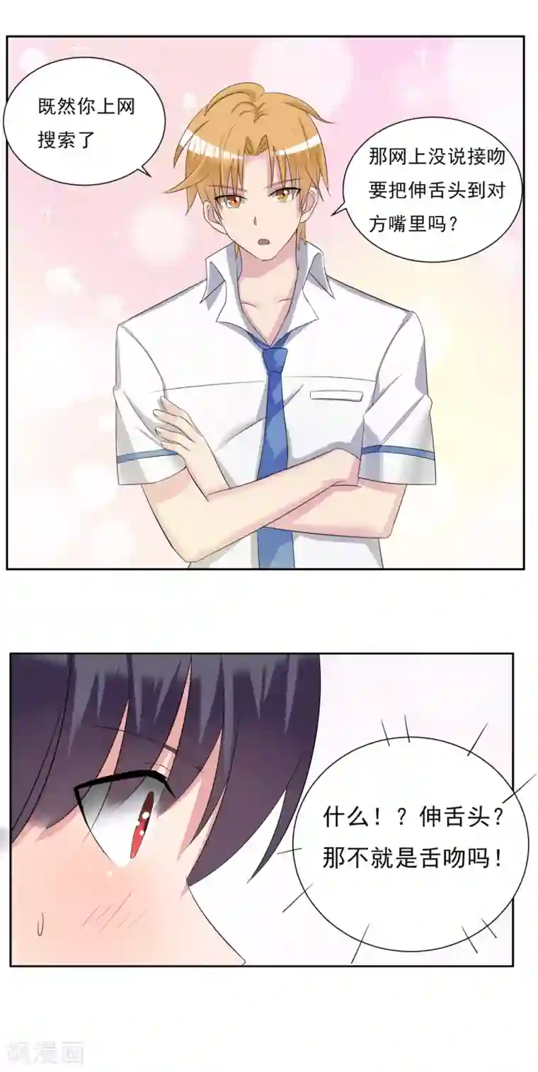 我的初恋大有问题第22话