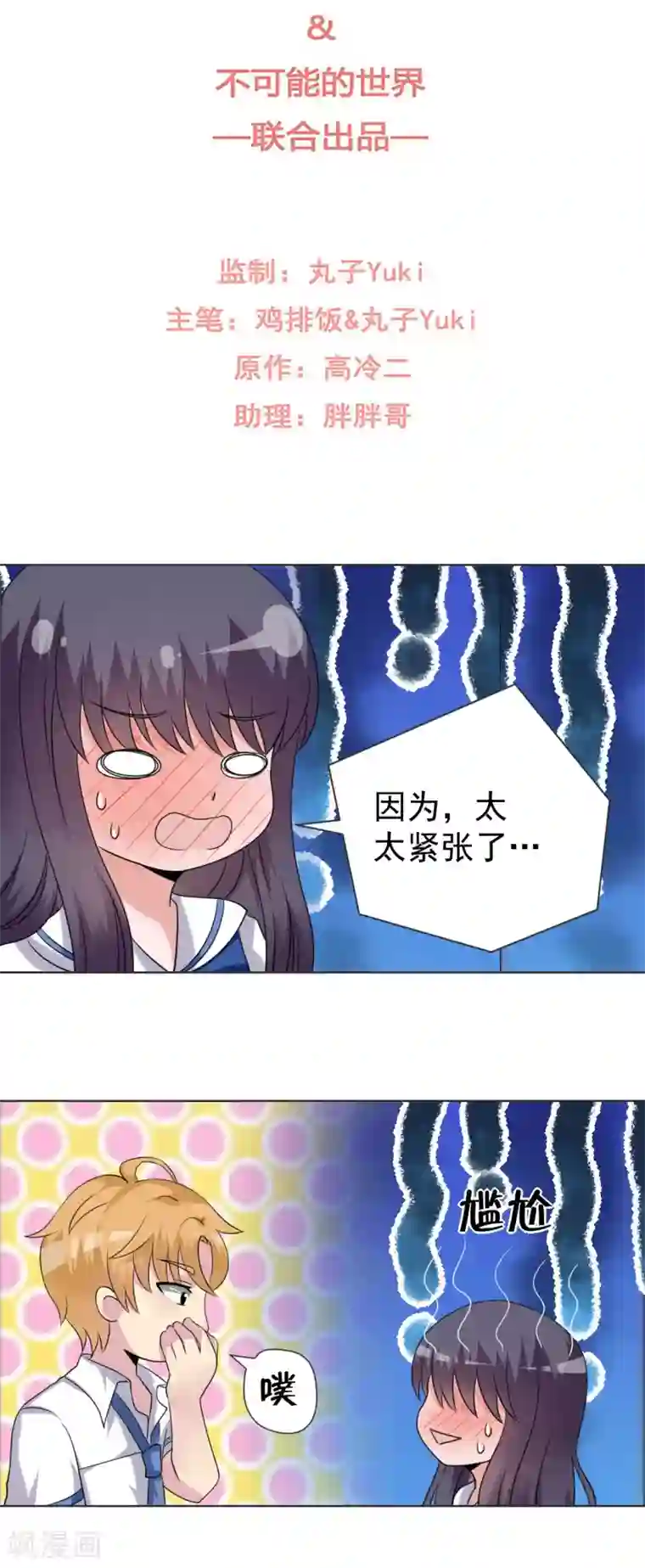 我的初恋大有问题第23话