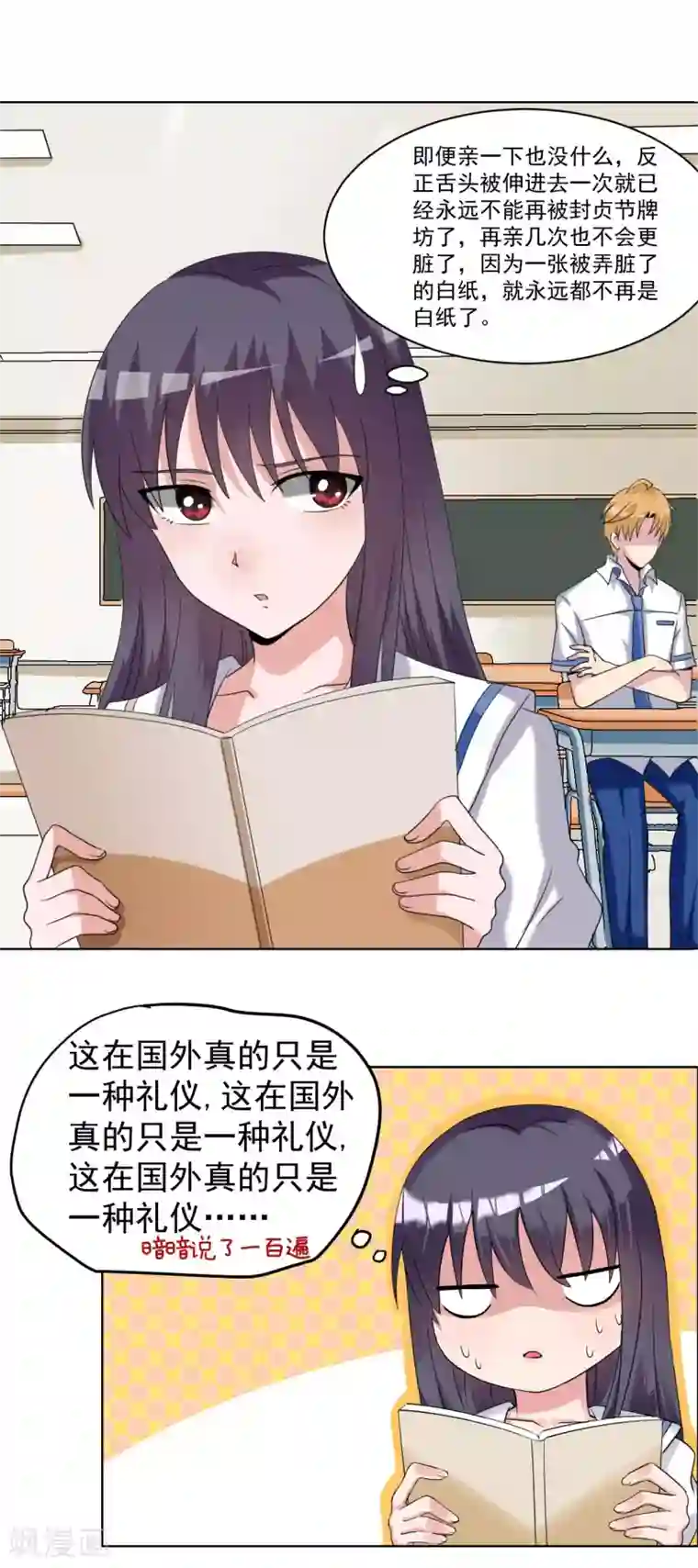 我的初恋大有问题第23话