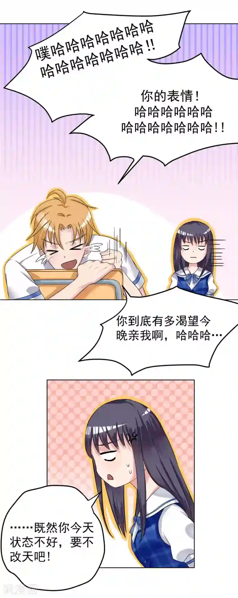 我的初恋大有问题第23话