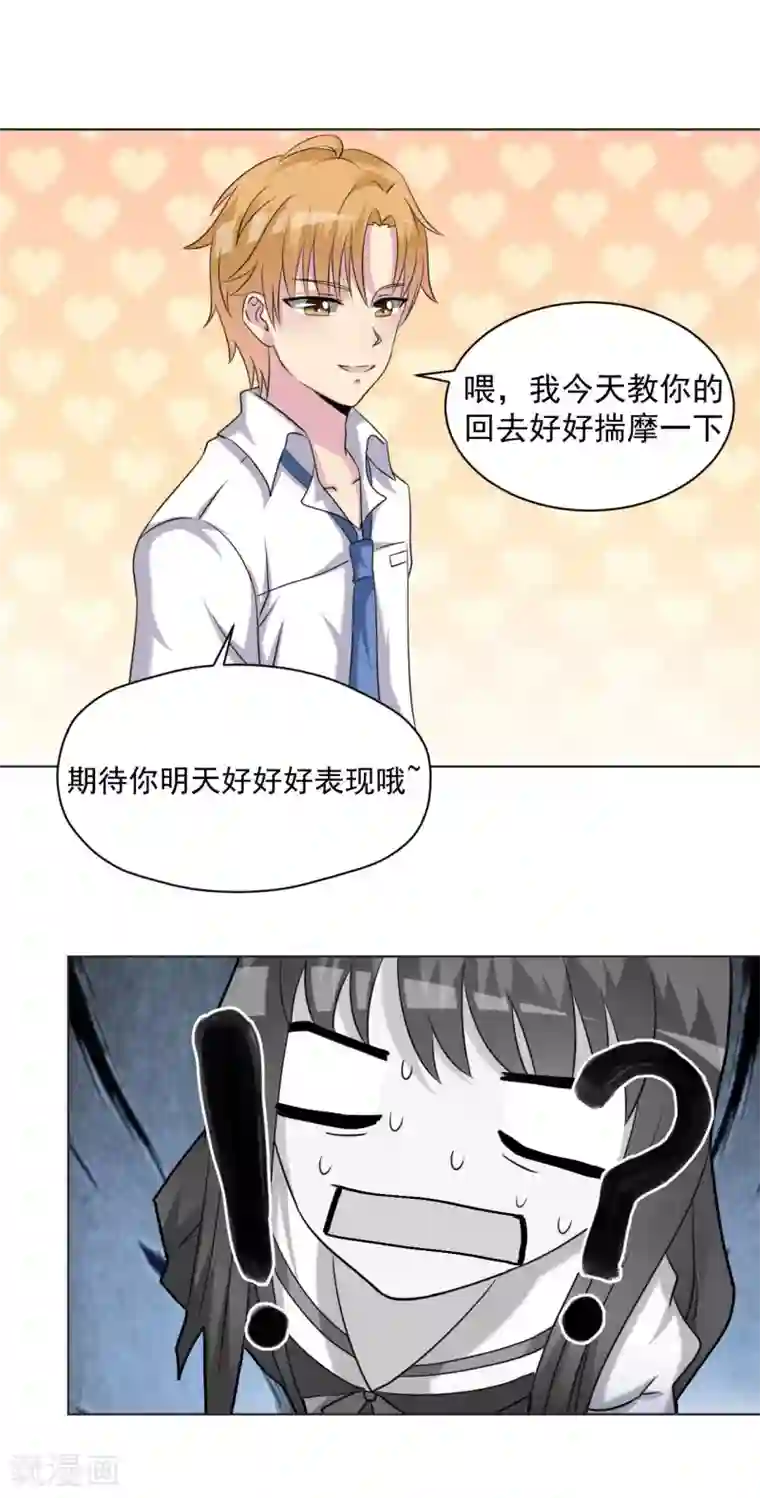 我的初恋大有问题第23话