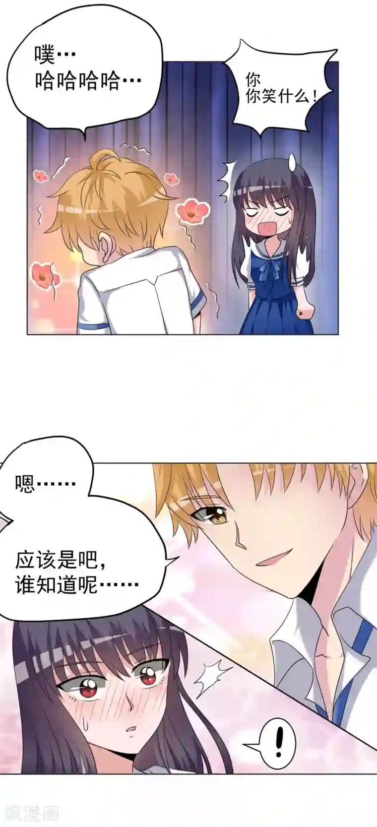 我的初恋大有问题第23话