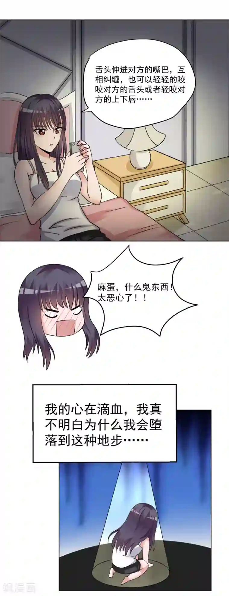 我的初恋大有问题第23话