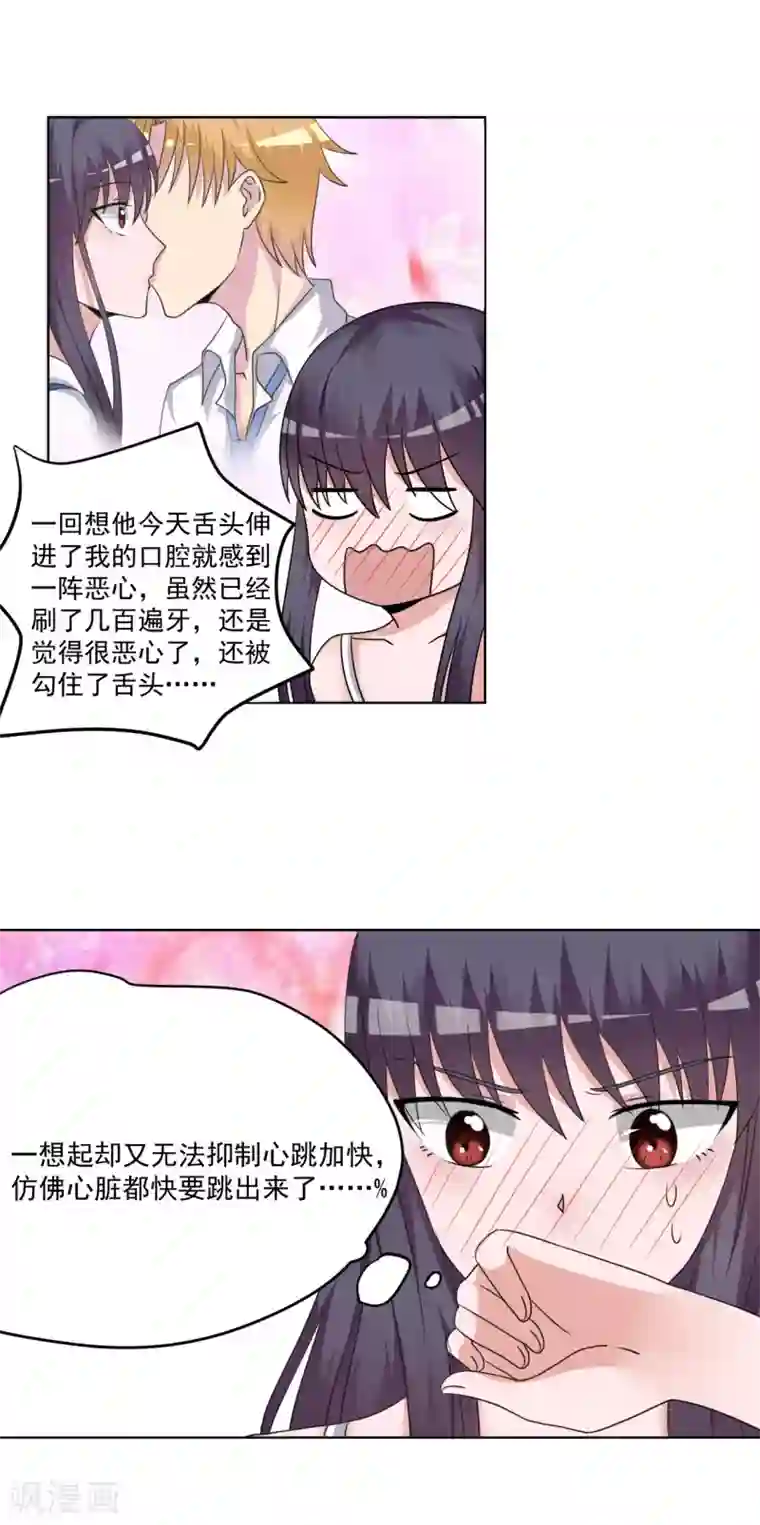 我的初恋大有问题第23话