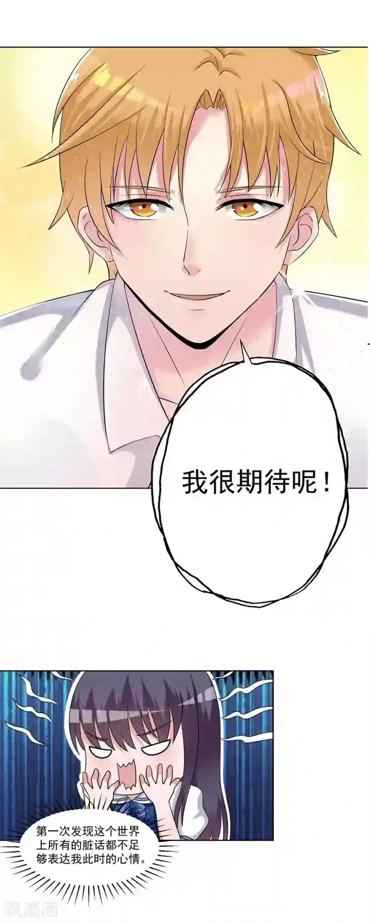 我的初恋大有问题第24话