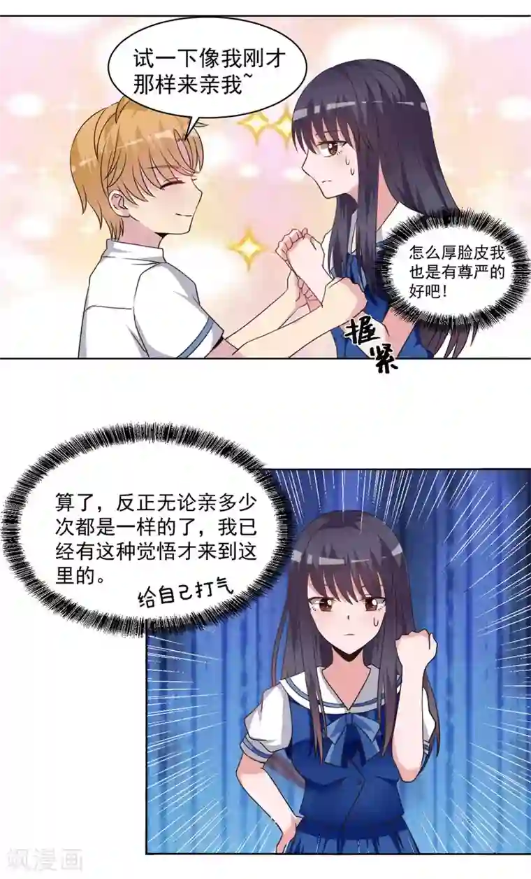 我的初恋大有问题第24话