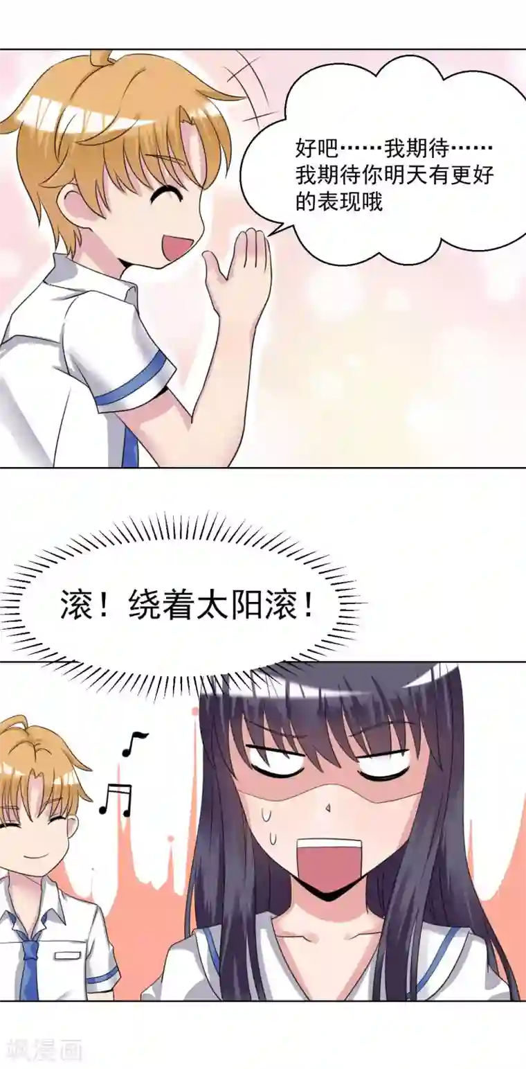 我的初恋大有问题第24话